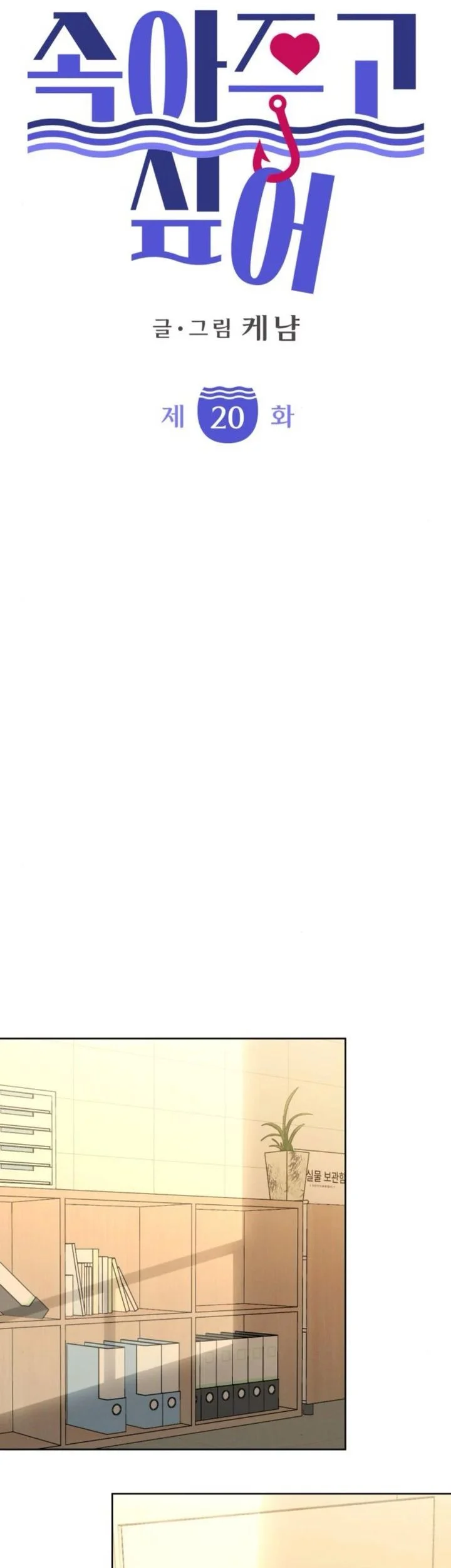 I Want to Trick You Chapter 20 Gambar 17