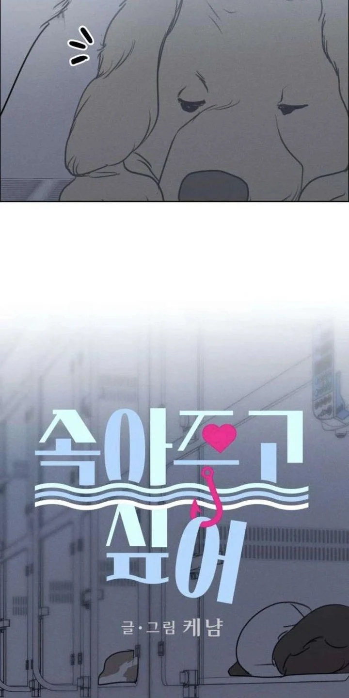 I Want to Trick You Chapter 36 Gambar 23