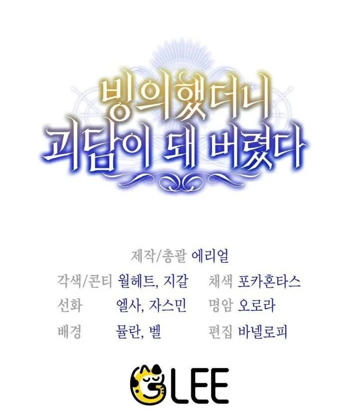 I Was Possessed, but It Became a Ghost Story Chapter 26 Gambar 82