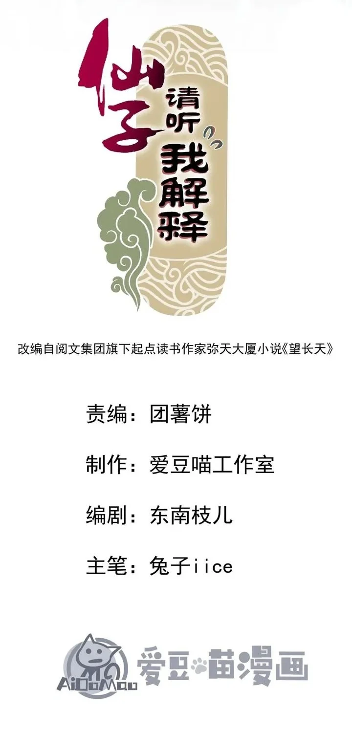 Manhua Immortal Fairy, Please Listen to My Explanation Chapter 32 gambar 2