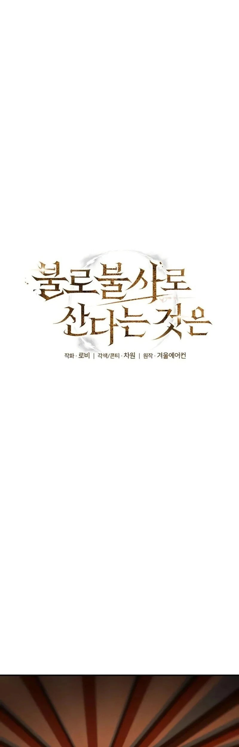 Immortal's Way Of Life Chapter 2 Gambar 7