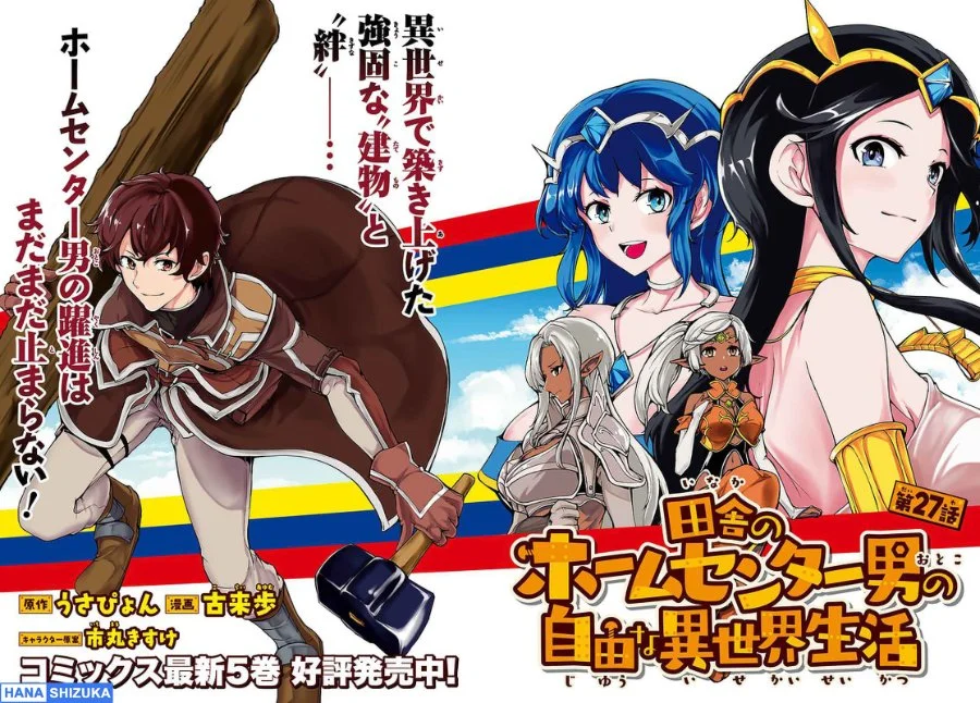 Inaka no Home Center Otoko no Jiyuu na Isekai Seikatsu Chapter 27 Gambar 3