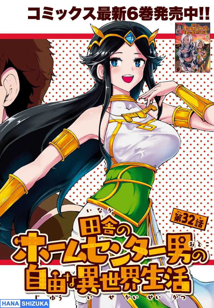 Inaka no Home Center Otoko no Jiyuu na Isekai Seikatsu Chapter 32 Gambar 3