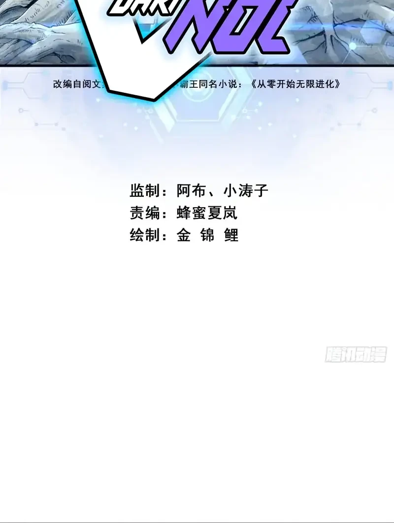 Manhua Infinite Evolution Starting from Zero Chapter 68 gambar 2