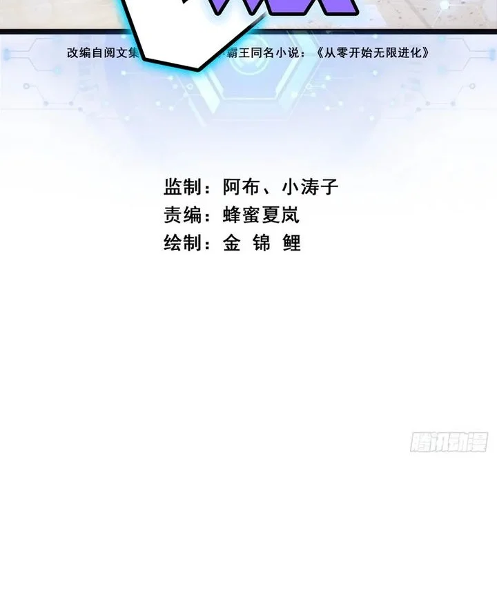 Manhua Infinite Evolution Starting from Zero Chapter 69 gambar 2