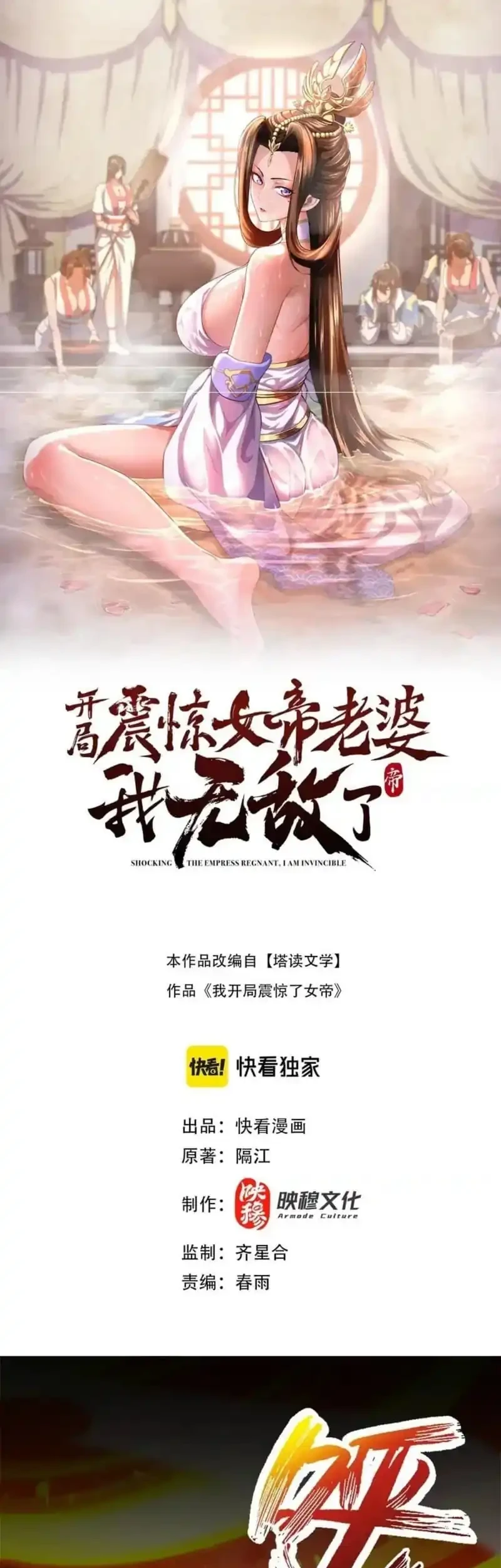 Komik Invincible After Shocking My Empress Wife Chapter 110 gambar 1