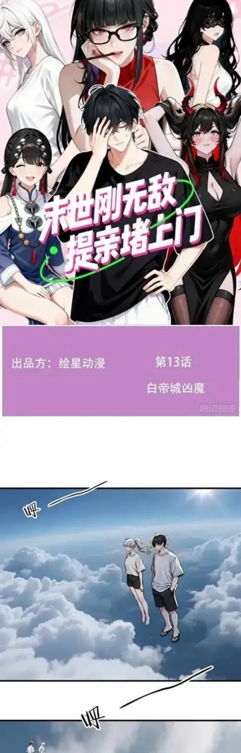 Manhwa Invincible in the Apocalypse: Proposing Marriage at Your Doorstep Chapter 13 gambar 2