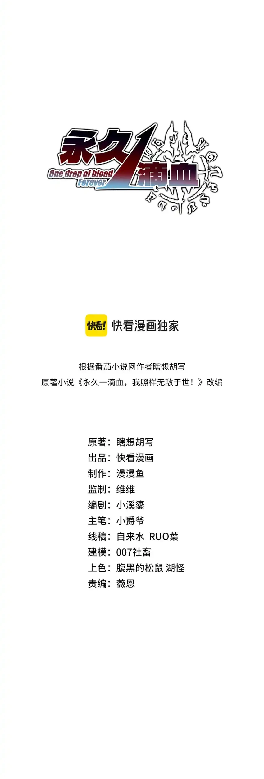 Invincible With Only a Single Point of HP Chapter 17 Gambar 14