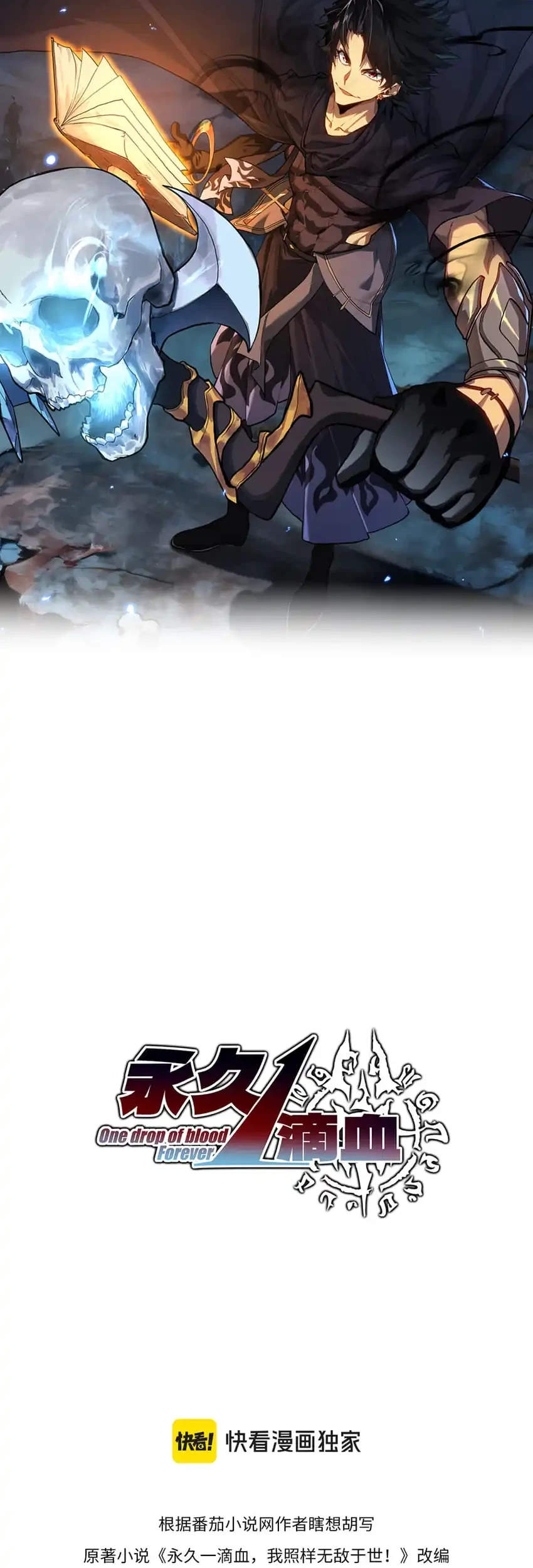 Invincible With Only a Single Point of HP Chapter 18 Gambar 18