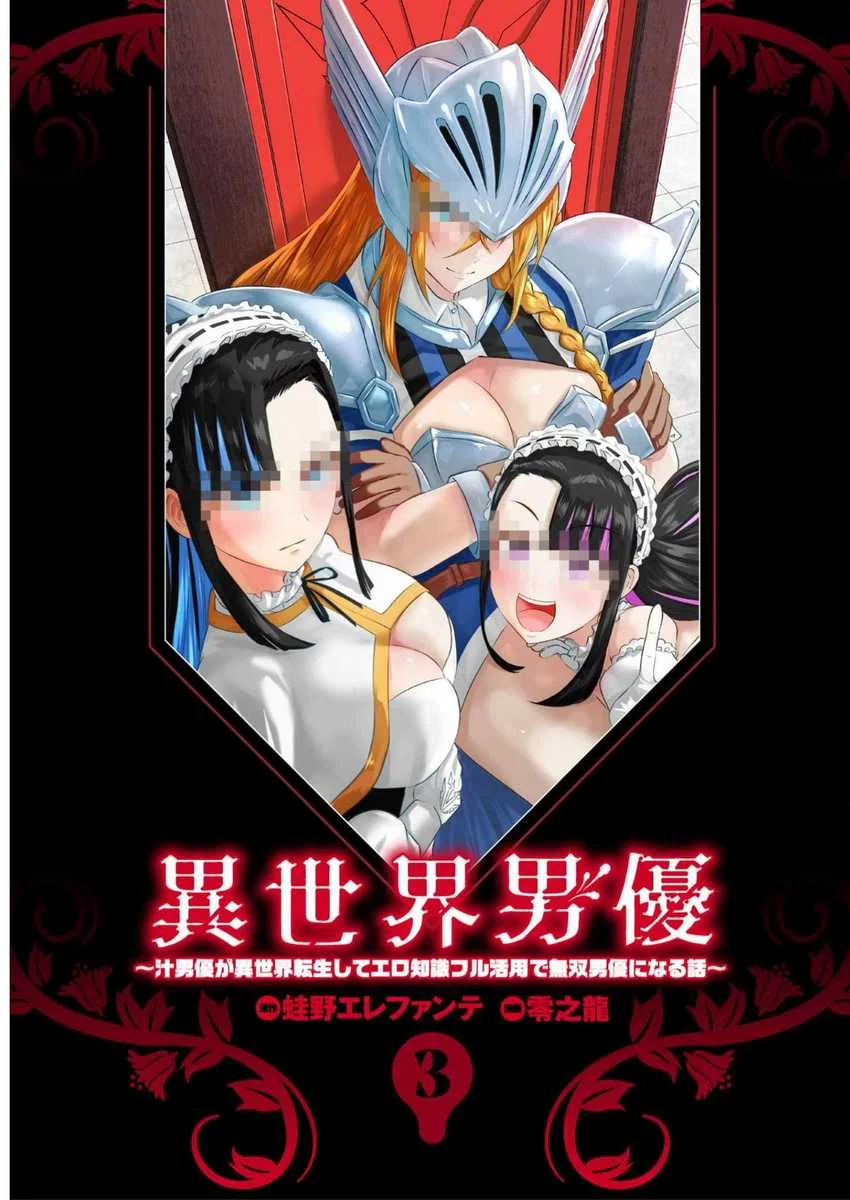 Isekai Danyuu ~Shiru Danyuu ga Isekai Tensei Shite Ero Chishiki Furu Katsuyo de Musou Danyuu ni Naru Hanashi ~ Chapter 22 Gambar 4