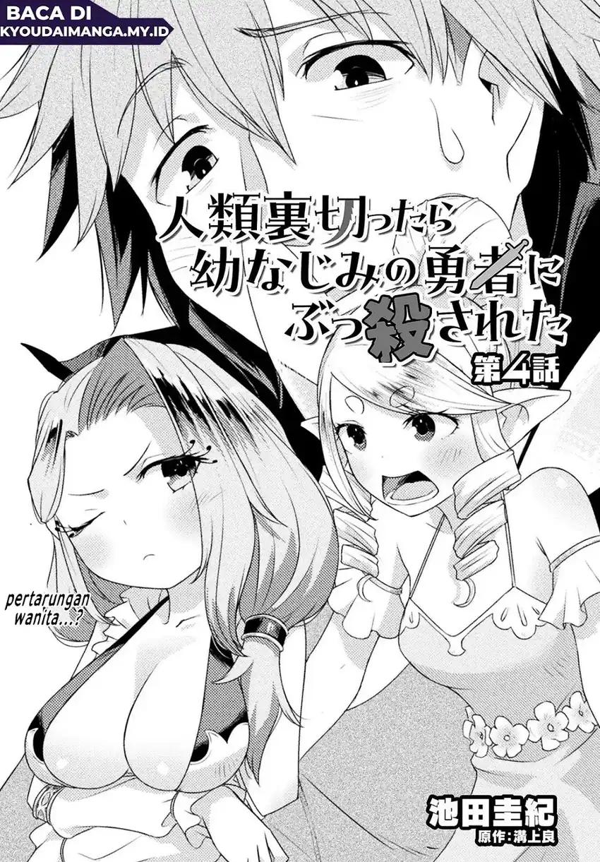 Jinrui Uragittara Osananajimi no Yuusha wo Buttobasareta Chapter 4 Gambar 3