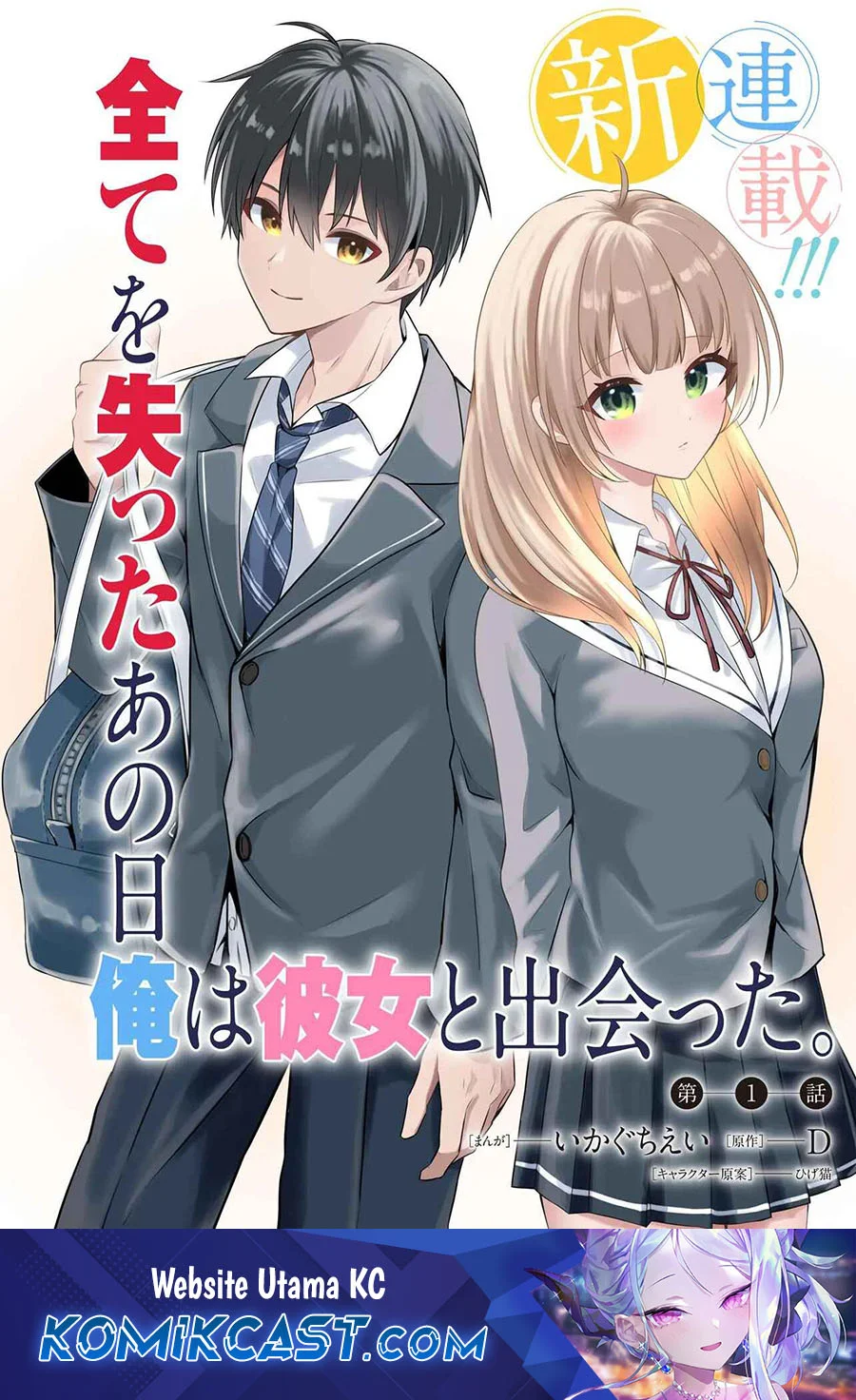Manga Jinsei Gyakuten Uwaki Sare, Enzai o Kiserareta Ore ga, Gakuen Ichi no Bishoujo ni Natsukareru Chapter 1 gambar 2