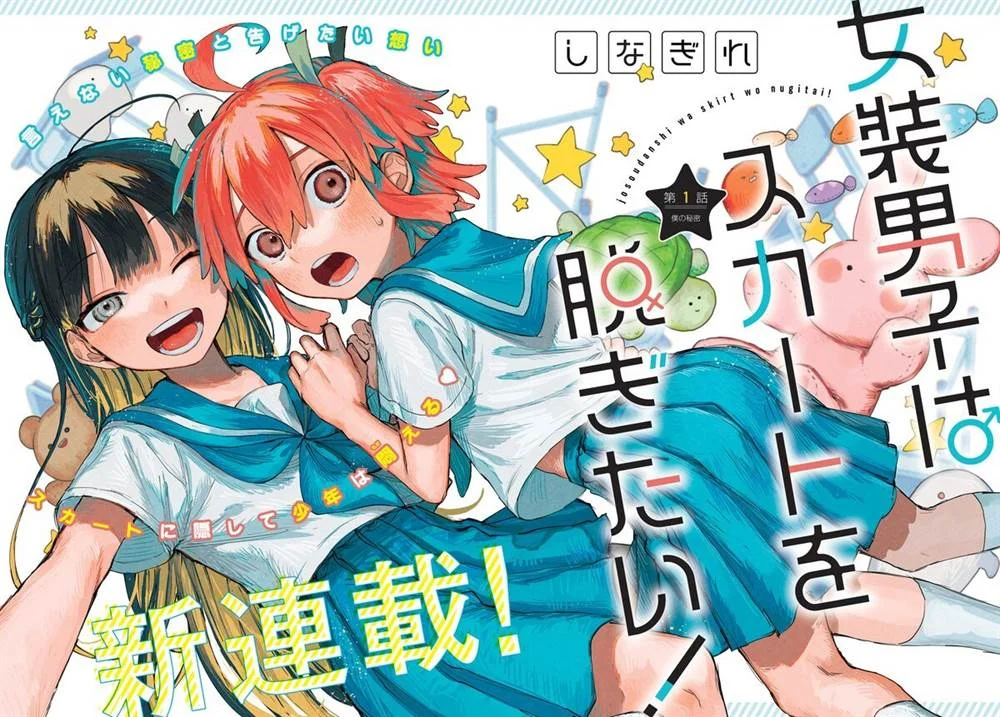 Komik Josou Danshi wa Skirt wo Nugitai! Chapter 1 gambar 1