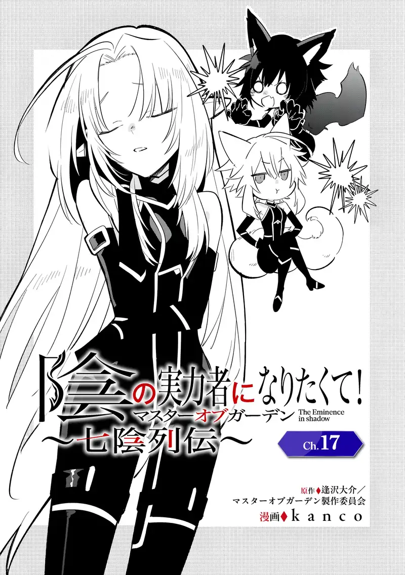 Manga Kage no Jitsuryokusha ni Naritakute! Shichikage Retsuden Chapter 17 gambar 2