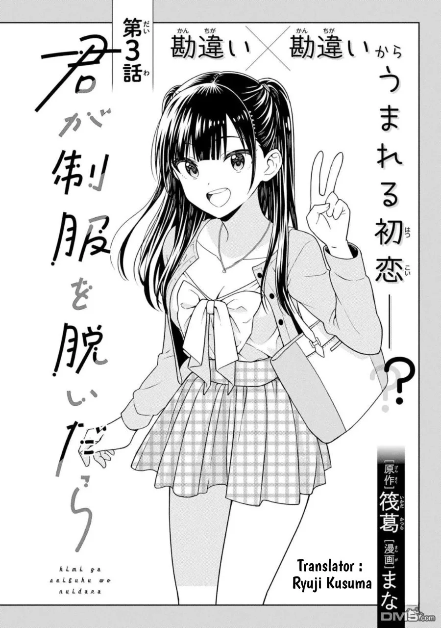 Kimi wa Seifuku wo Nuidara Chapter 3 Gambar 4
