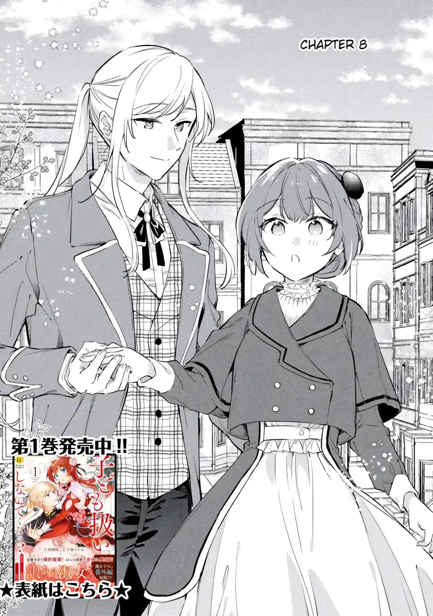 Komik Kodomo Atsukai Shinaide Kudasai! – Youjoka Shichatta Kanpeki Shukujo wa, Kishi Danchou ni Amayakasareru Chapter 8 gambar 1