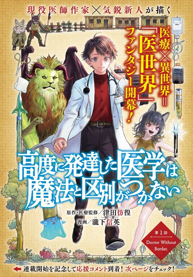 Manga Koudou ni Hattatsu Shita Igaku wa Mahou to Kubetsu ga Tsukanai (THE ISEKAI DOCTOR) Chapter 1 gambar 2