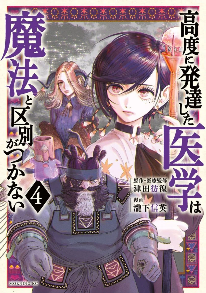 Koudou ni Hattatsu Shita Igaku wa Mahou to Kubetsu ga Tsukanai (THE ISEKAI DOCTOR) Chapter 10 Gambar 48