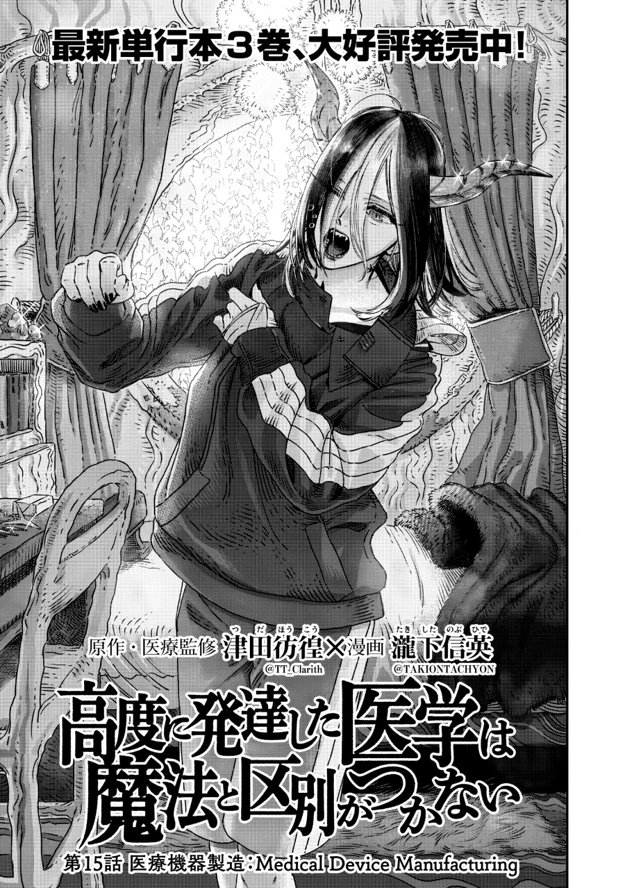 Koudou ni Hattatsu Shita Igaku wa Mahou to Kubetsu ga Tsukanai (THE ISEKAI DOCTOR) Chapter 15 Gambar 3