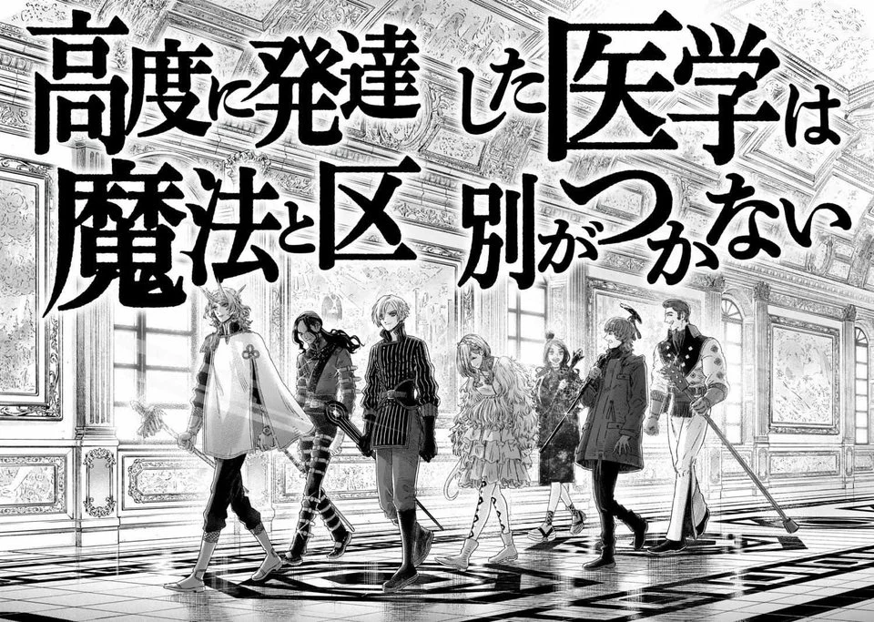 Koudou ni Hattatsu Shita Igaku wa Mahou to Kubetsu ga Tsukanai (THE ISEKAI DOCTOR) Chapter 21 Gambar 42