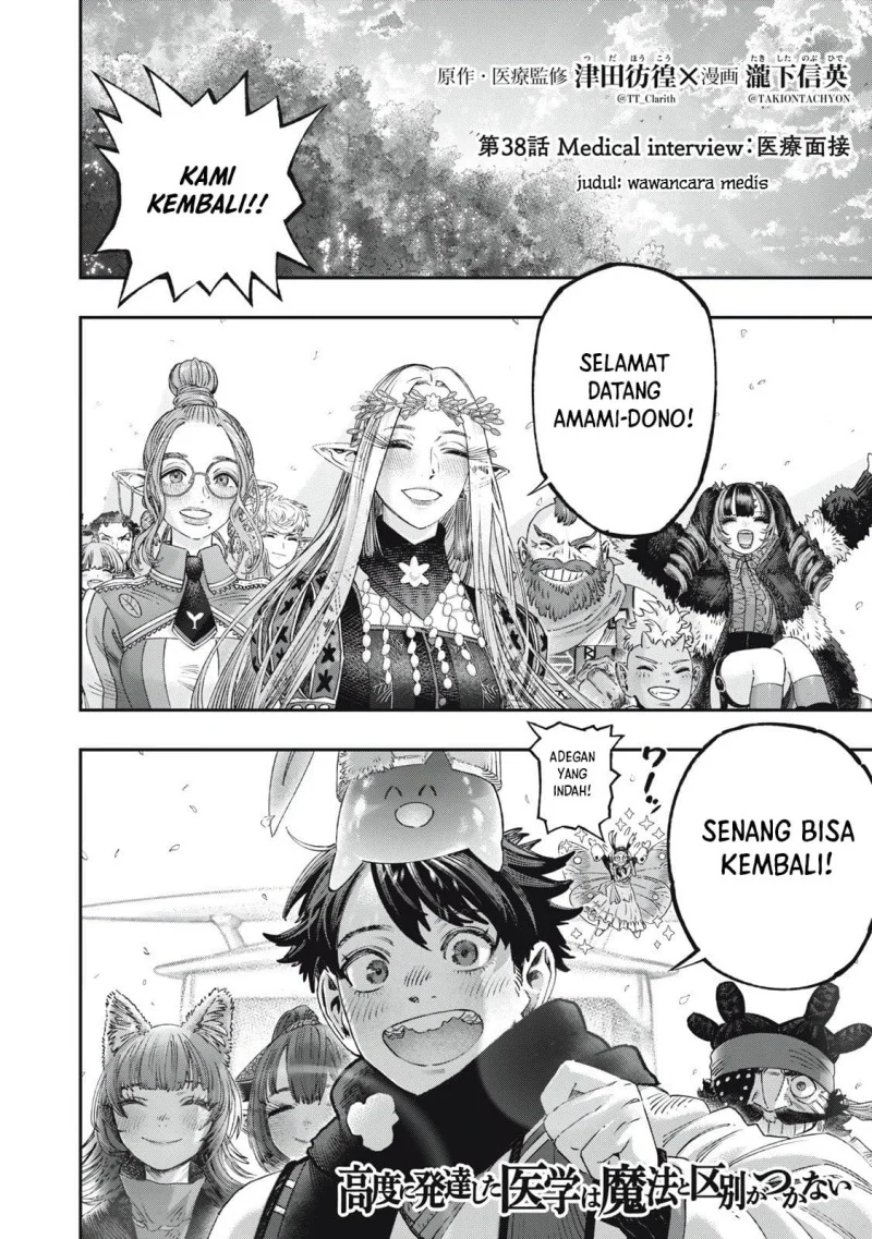 Koudou ni Hattatsu Shita Igaku wa Mahou to Kubetsu ga Tsukanai (THE ISEKAI DOCTOR) Chapter 38 Gambar 6