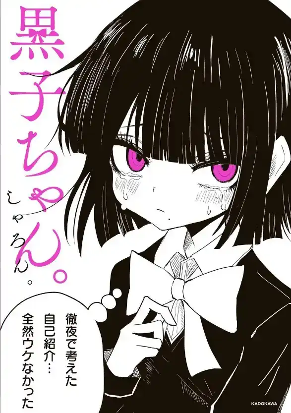 Komik Kuroko-chan. Chapter 5 gambar 1