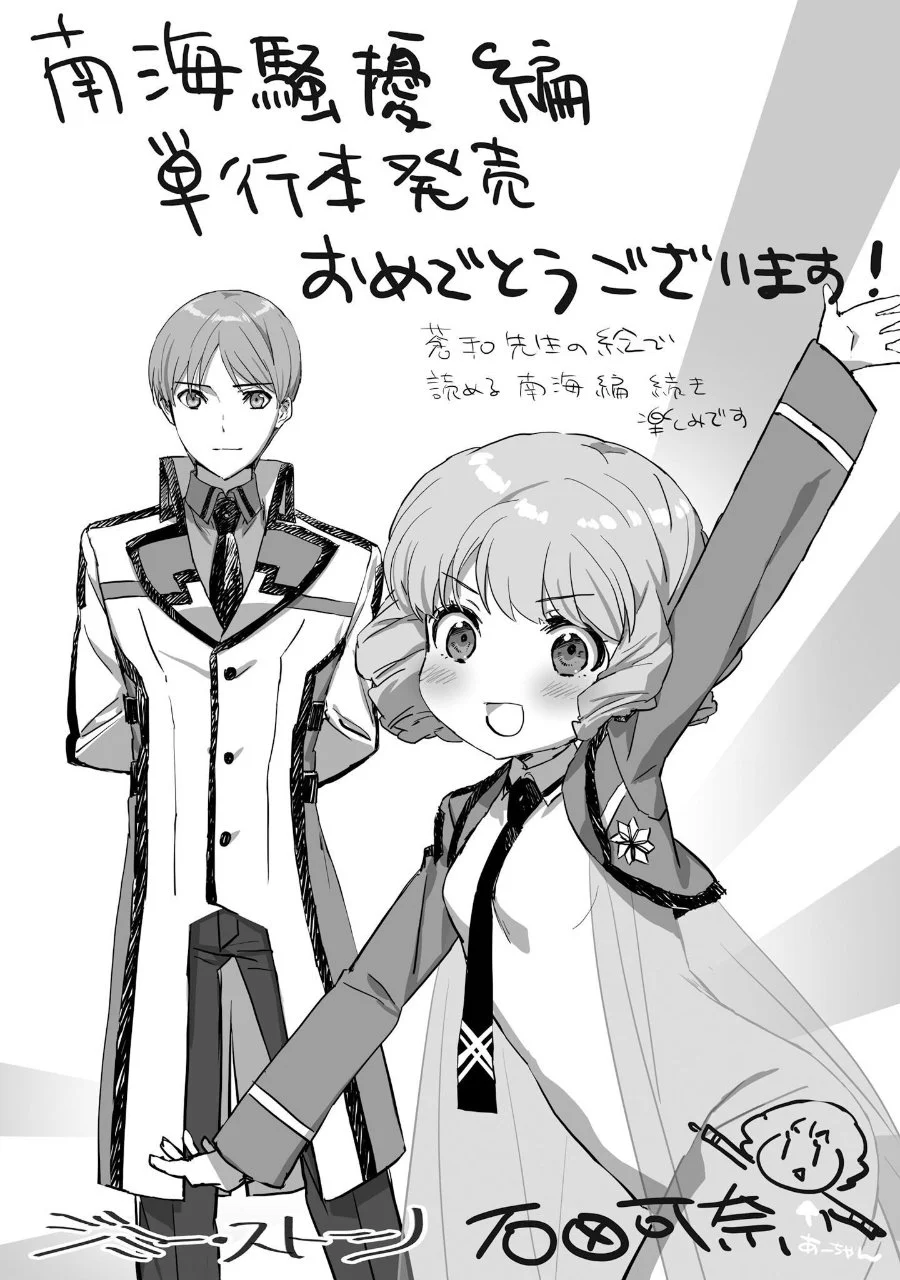 Mahouka Koukou no Rettousei Nankai Soujou-hen Chapter 18 Gambar 32