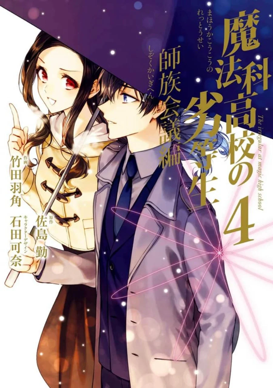 Komik Mahouka Koukou no Rettousei Shizoku Kaigi-hen Chapter 16 gambar 1