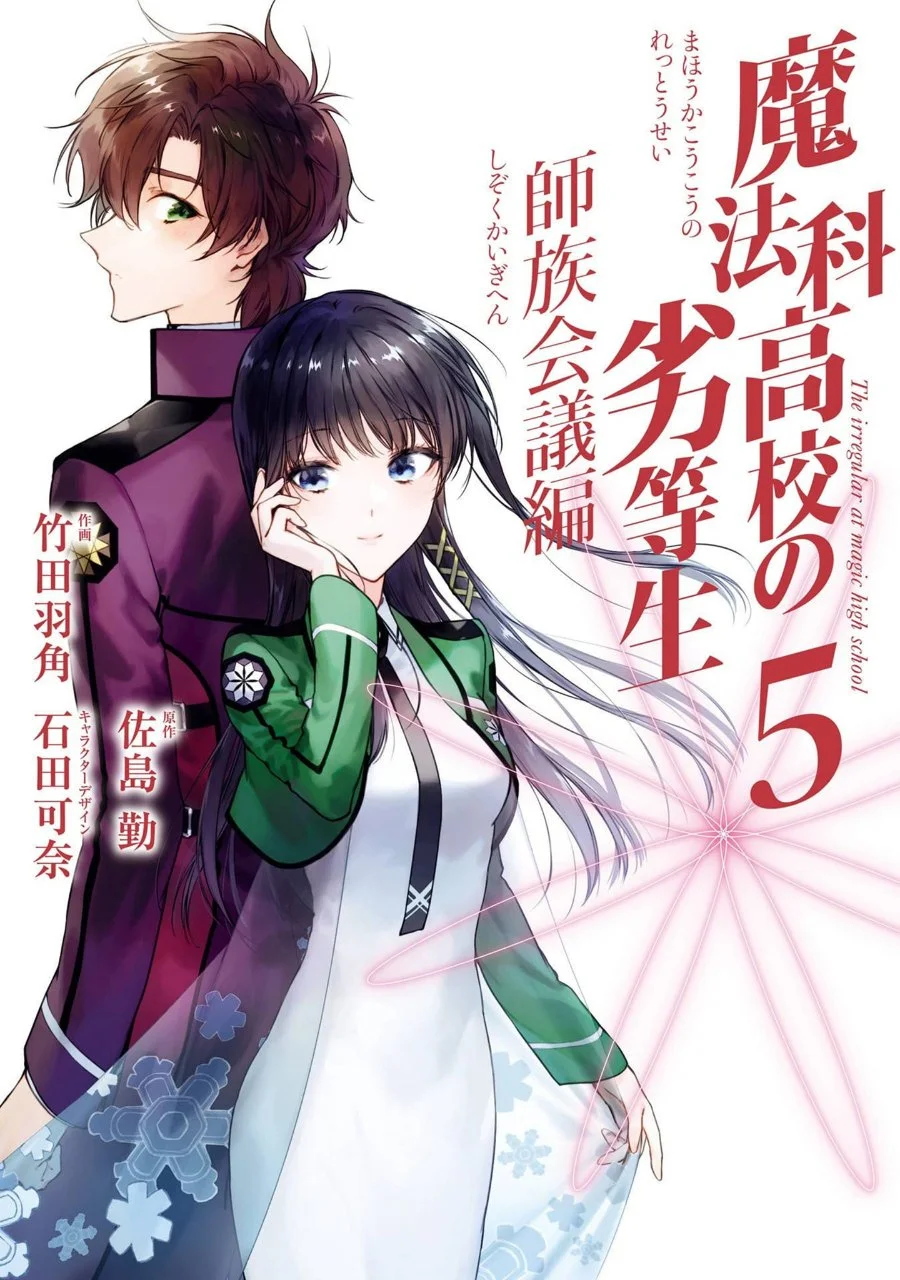 Komik Mahouka Koukou no Rettousei Shizoku Kaigi-hen Chapter 22 gambar 1