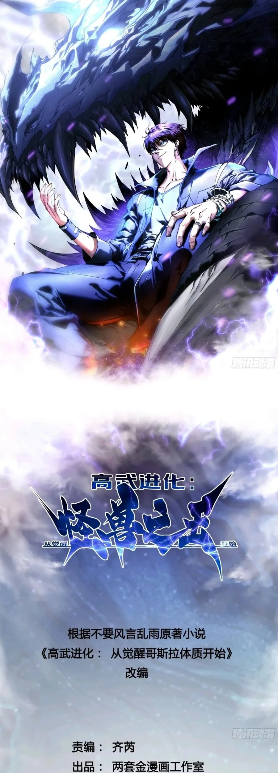 Manhua Martial Evolution: Start by Awakening the King of Monsters Chapter 107 gambar 2