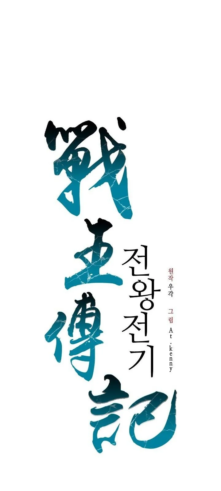 Memoir Of The King Of War Chapter 246 Gambar 48