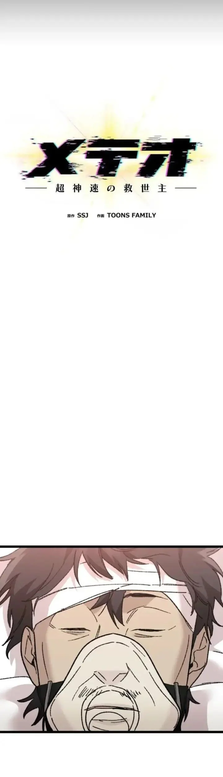 Meteor: The Savior of Blinding Speed Chapter 16 Gambar 13