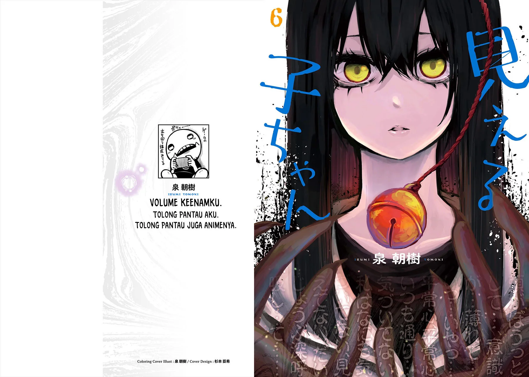 Manga Mieruko-chan Chapter 37.1 gambar 2