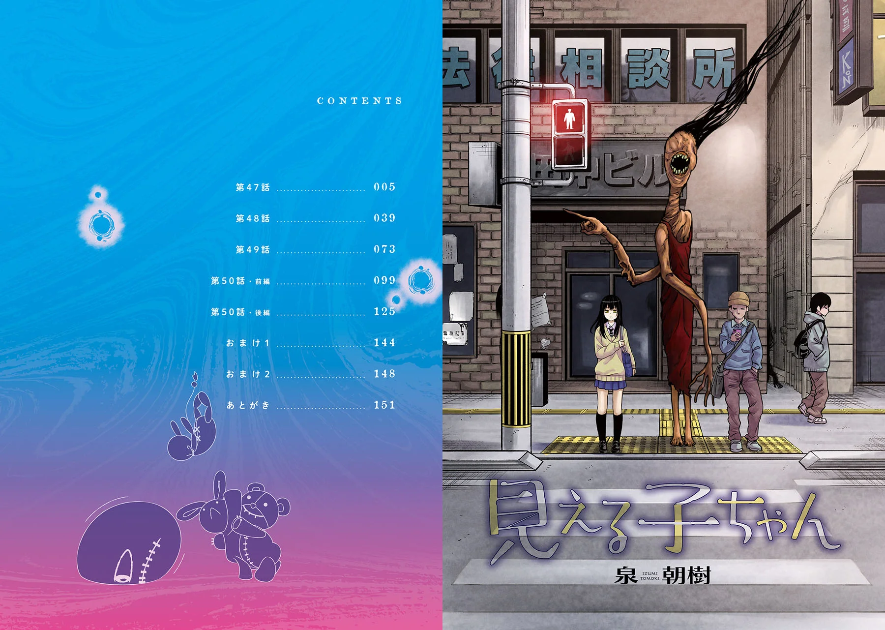 Mieruko-chan Chapter 50.5 Gambar 3