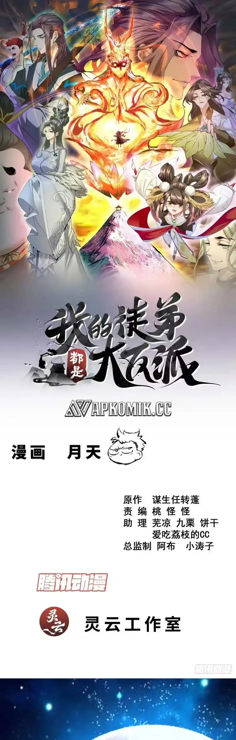 Manhua My Disciples Are All Big Villains Chapter 492 gambar 2