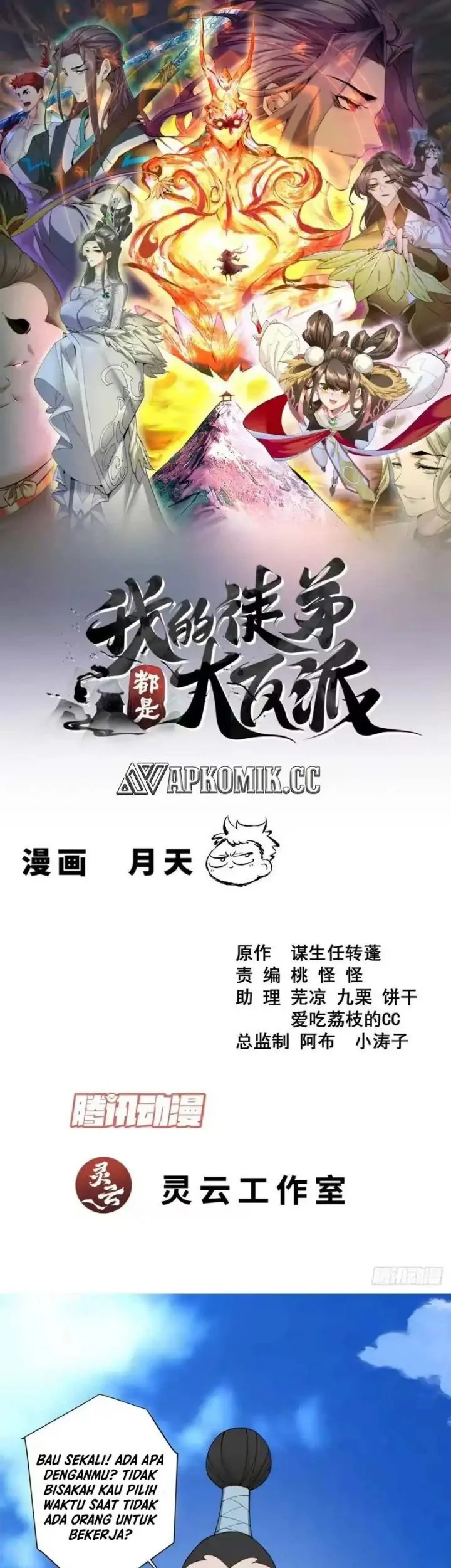 Manhua My Disciples Are All Big Villains Chapter 494 gambar 2