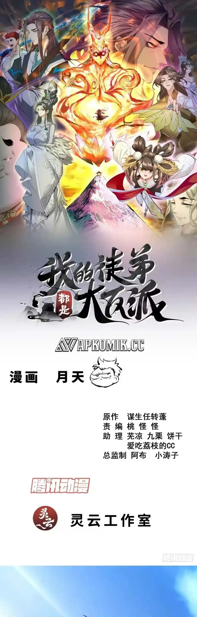 Manhua My Disciples Are All Big Villains Chapter 496 gambar 2