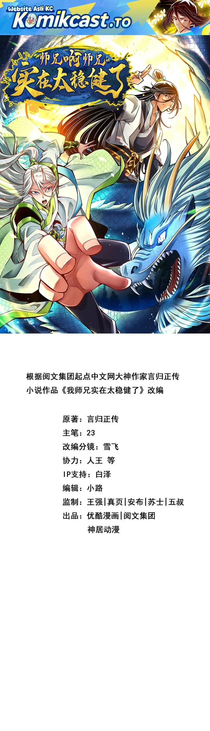 Manhua My Senior Brother Is Too Steady Chapter 174 gambar 2