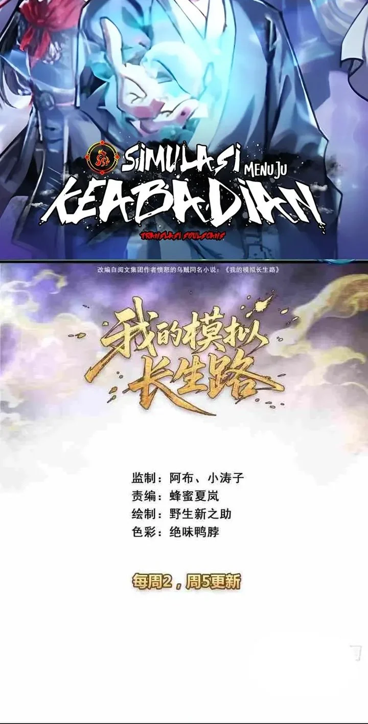 Manhua My Simulated Path to Immortality Chapter 47 gambar 2
