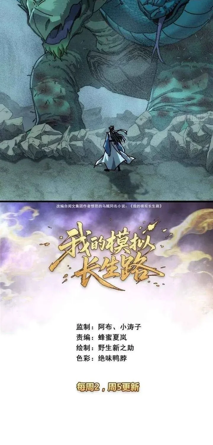 Manhua My Simulated Path to Immortality Chapter 48 gambar 2