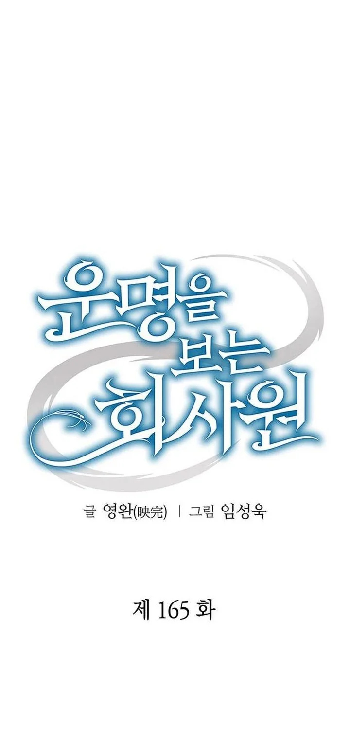 Office Worker Who Sees Fate Chapter 165 Gambar 22