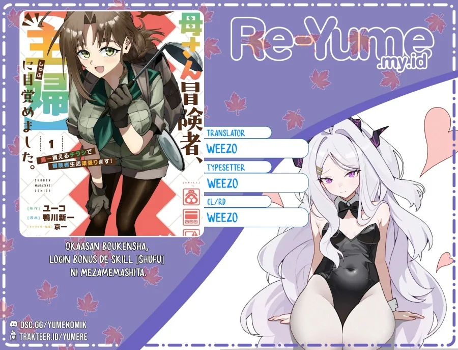 Komik Okaasan Boukensha, Login Bonus de Skill [Shufu] ni Mezamemashita. Shuuichi Moraeru Chirashi de Boukensha Seikatsu Ganbarimasu! Chapter 1 gambar 1