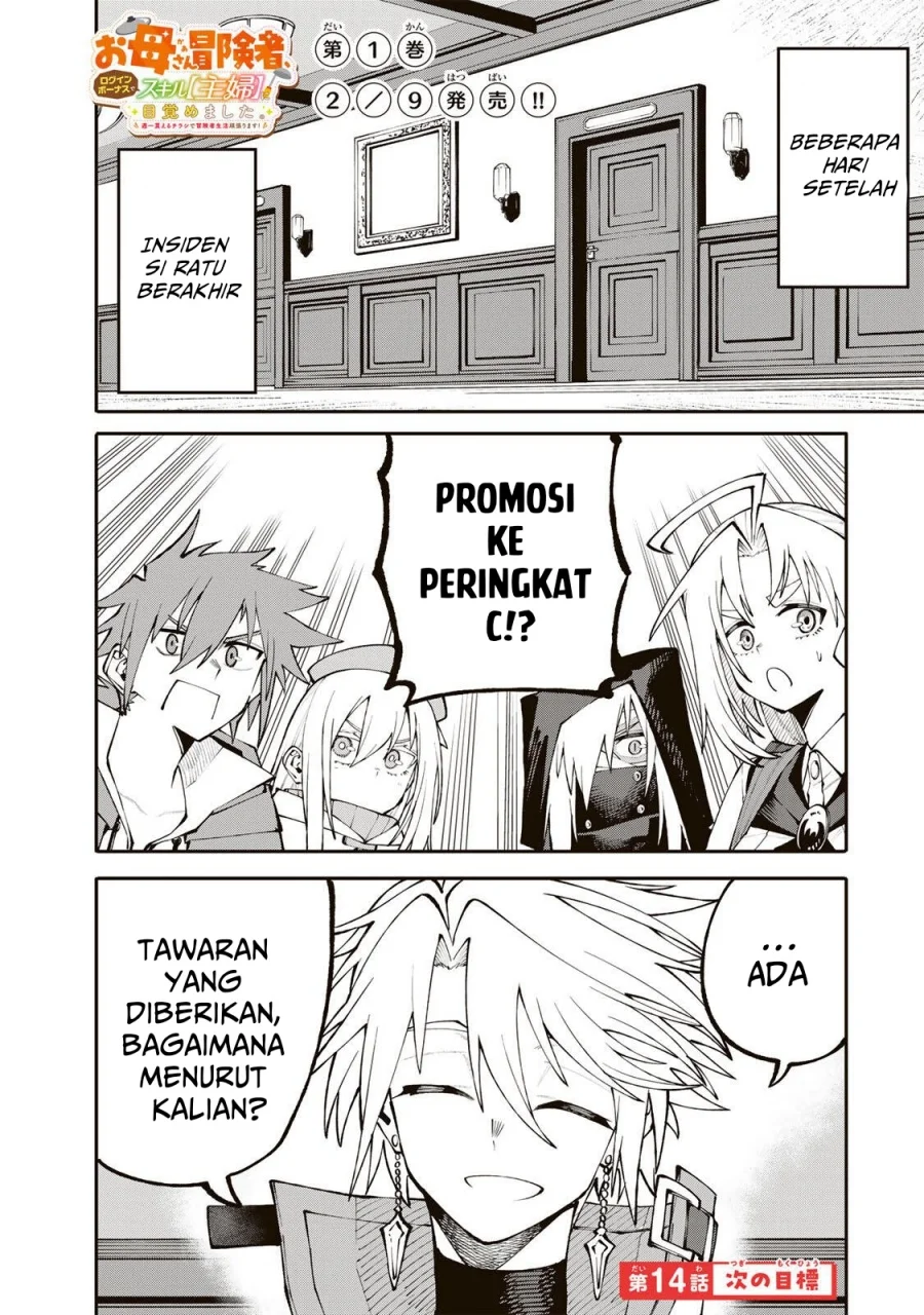 Manga Okaasan Boukensha, Login Bonus de Skill [Shufu] ni Mezamemashita. Shuuichi Moraeru Chirashi de Boukensha Seikatsu Ganbarimasu! Chapter 14 gambar 2