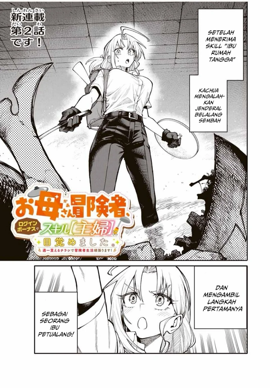 Manga Okaasan Boukensha, Login Bonus de Skill [Shufu] ni Mezamemashita. Shuuichi Moraeru Chirashi de Boukensha Seikatsu Ganbarimasu! Chapter 2 gambar 2