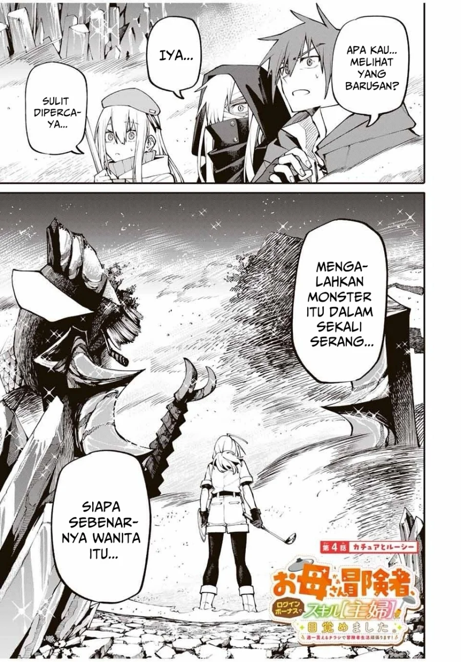 Okaasan Boukensha, Login Bonus de Skill [Shufu] ni Mezamemashita. Shuuichi Moraeru Chirashi de Boukensha Seikatsu Ganbarimasu! Chapter 4 Gambar 3