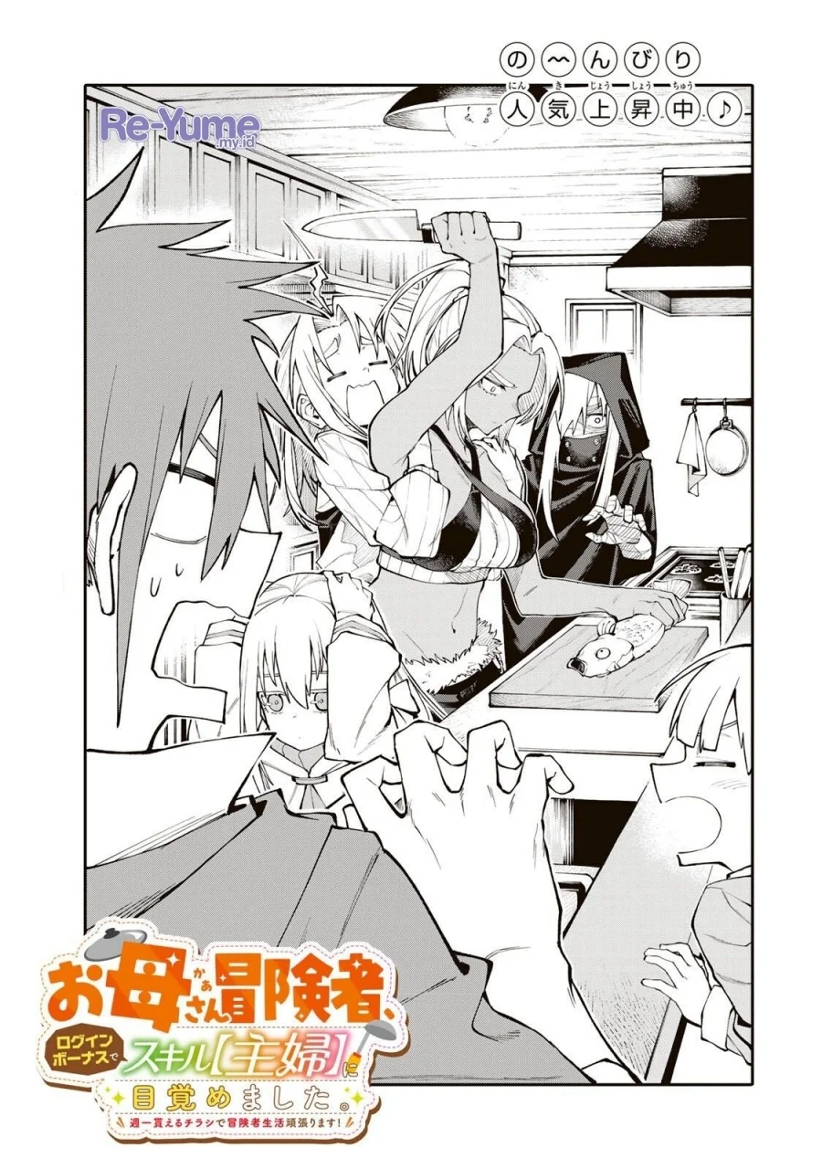 Okaasan Boukensha, Login Bonus de Skill [Shufu] ni Mezamemashita. Shuuichi Moraeru Chirashi de Boukensha Seikatsu Ganbarimasu! Chapter 6 Gambar 3