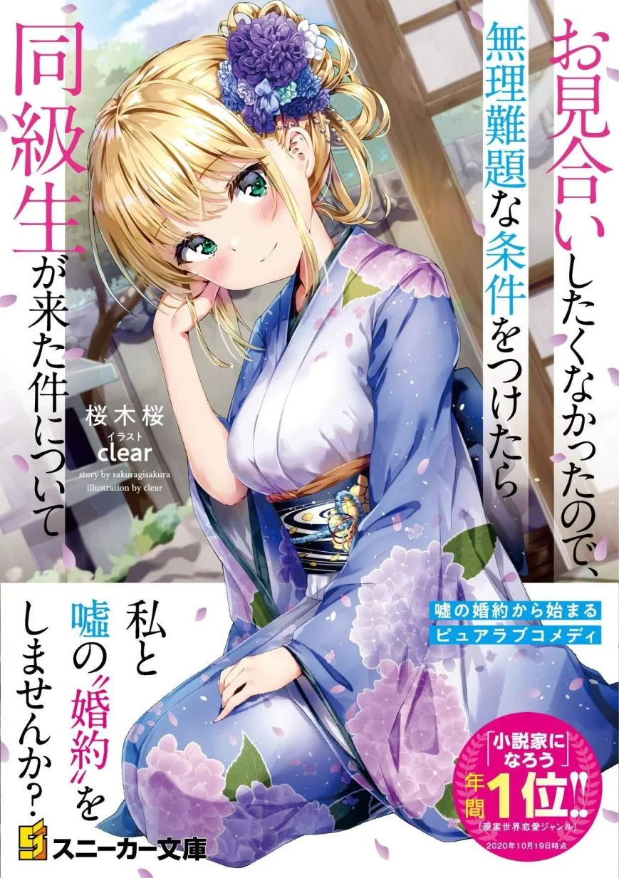 Komik Omiai Shitakunakattanode, Muri Nandai na Jouken wo Tsuketara Doukyuusei ga Kita Ken ni Tsuite Chapter 1 gambar 1