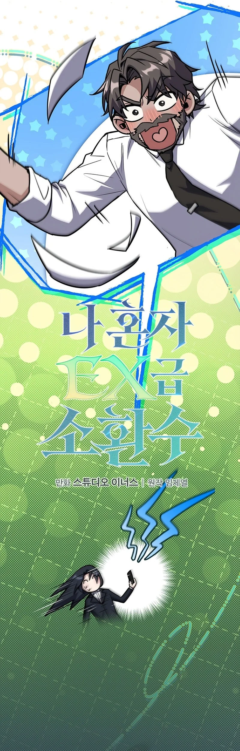 Only I Have An EX-Grade Summon Chapter 19 Gambar 20