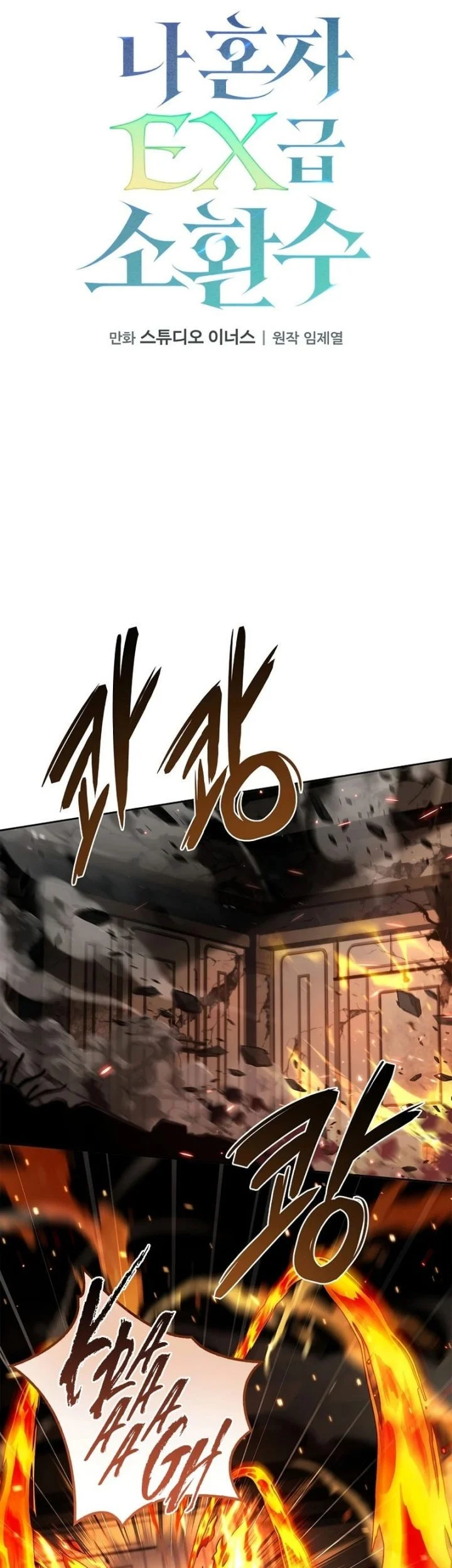 Only I Have An EX-Grade Summon Chapter 6 Gambar 14