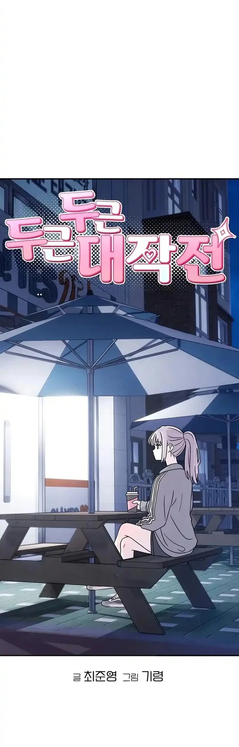 Operation Heart-Pounding Chapter 21 Gambar 20